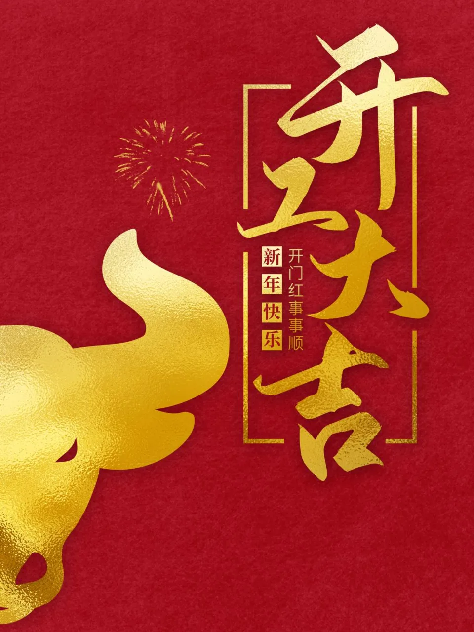 2023我们一起辉煌,大展鸿兔